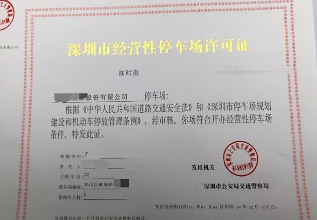 1666755857412148.png 停車場經(jīng)營許可證.png